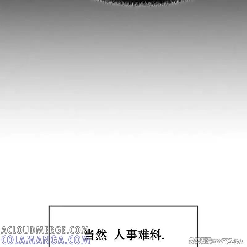 枯萎之花上的眼泪 第35话 第113页