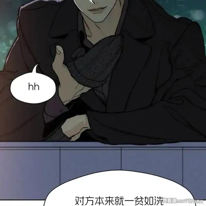 枯萎之花上的眼泪 第35话 第94页