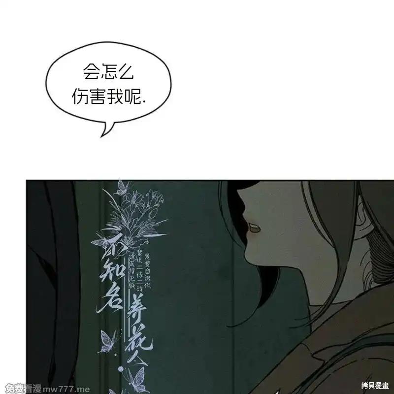 枯萎之花上的眼泪 第35话 第182页