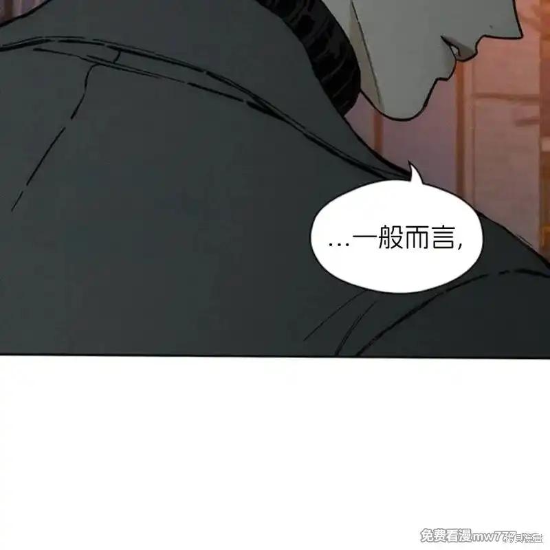 枯萎之花上的眼泪 第35话 第48页