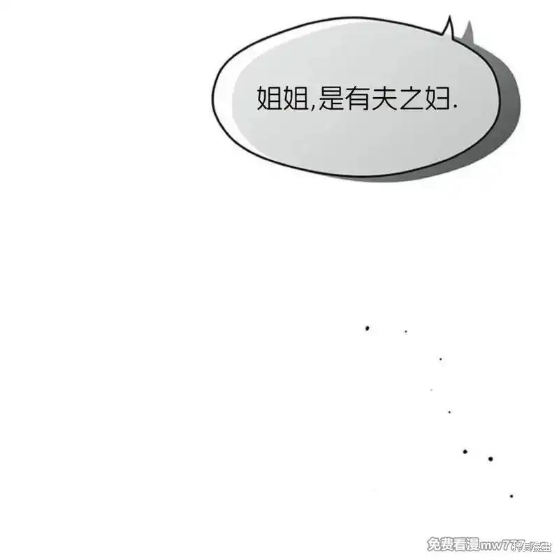 枯萎之花上的眼泪 第35话 第40页