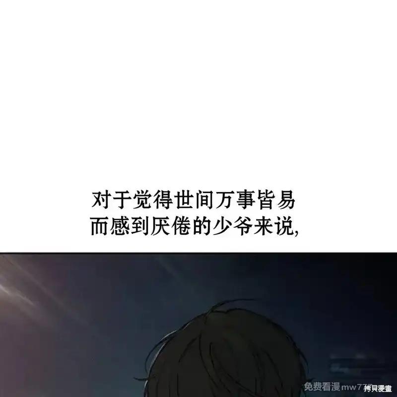 枯萎之花上的眼泪 第35话 第118页