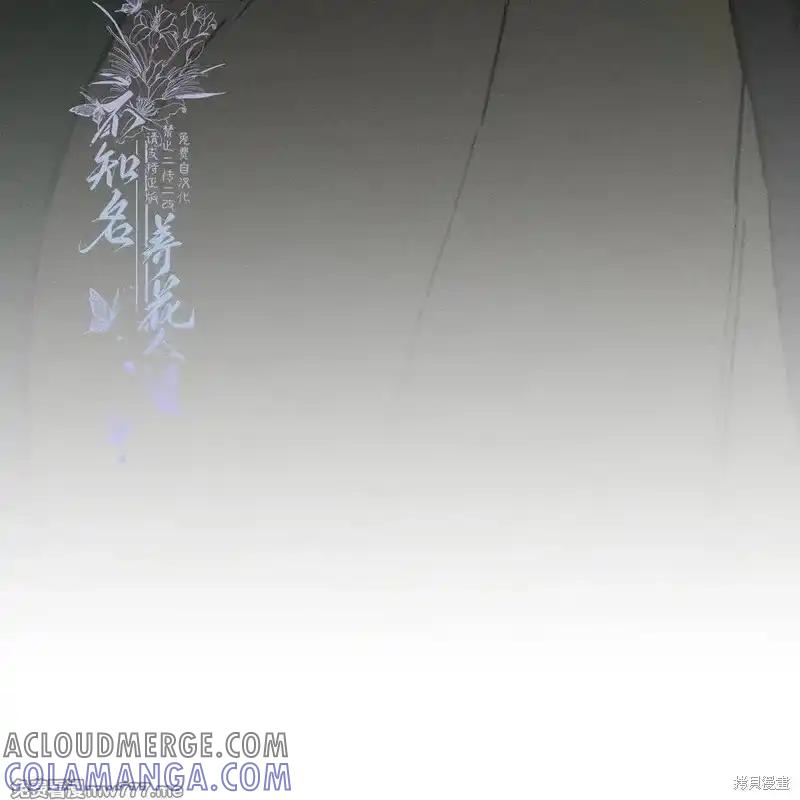 枯萎之花上的眼泪 第35话 第229页
