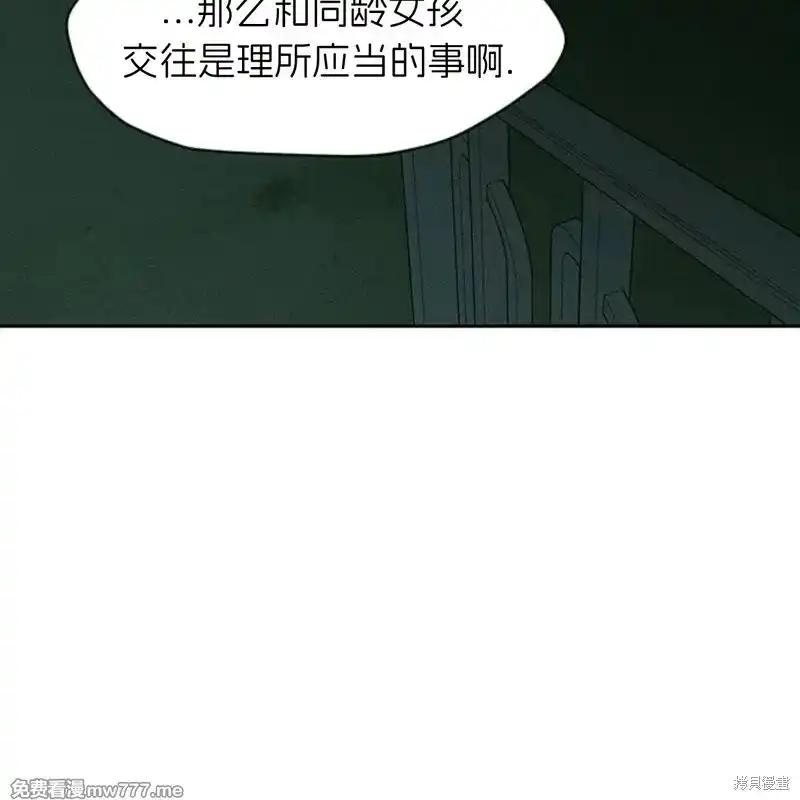 枯萎之花上的眼泪 第35话 第215页