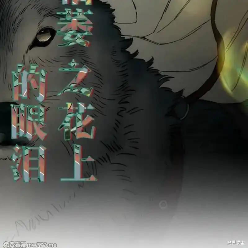枯萎之花上的眼泪 第35话 第167页