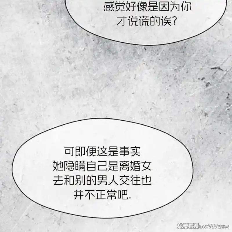 枯萎之花上的眼泪 第35话 第42页