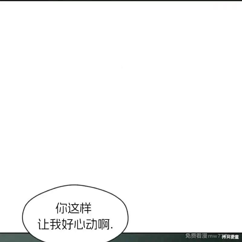 枯萎之花上的眼泪 第35话 第176页
