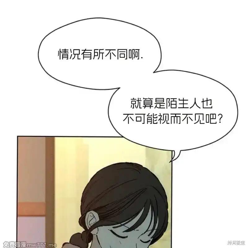 枯萎之花上的眼泪 第35话 第52页