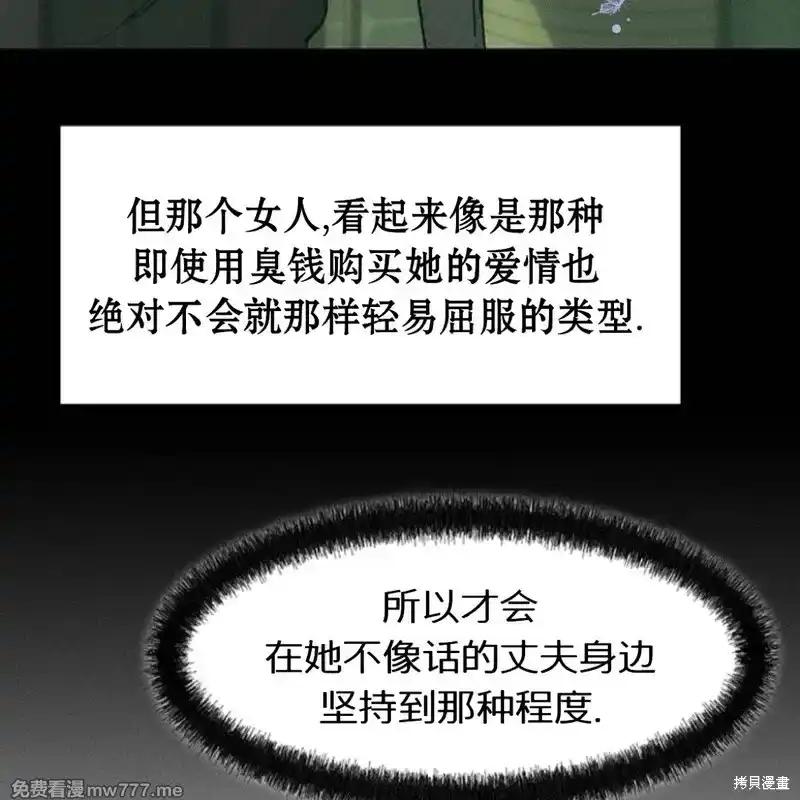 枯萎之花上的眼泪 第35话 第112页