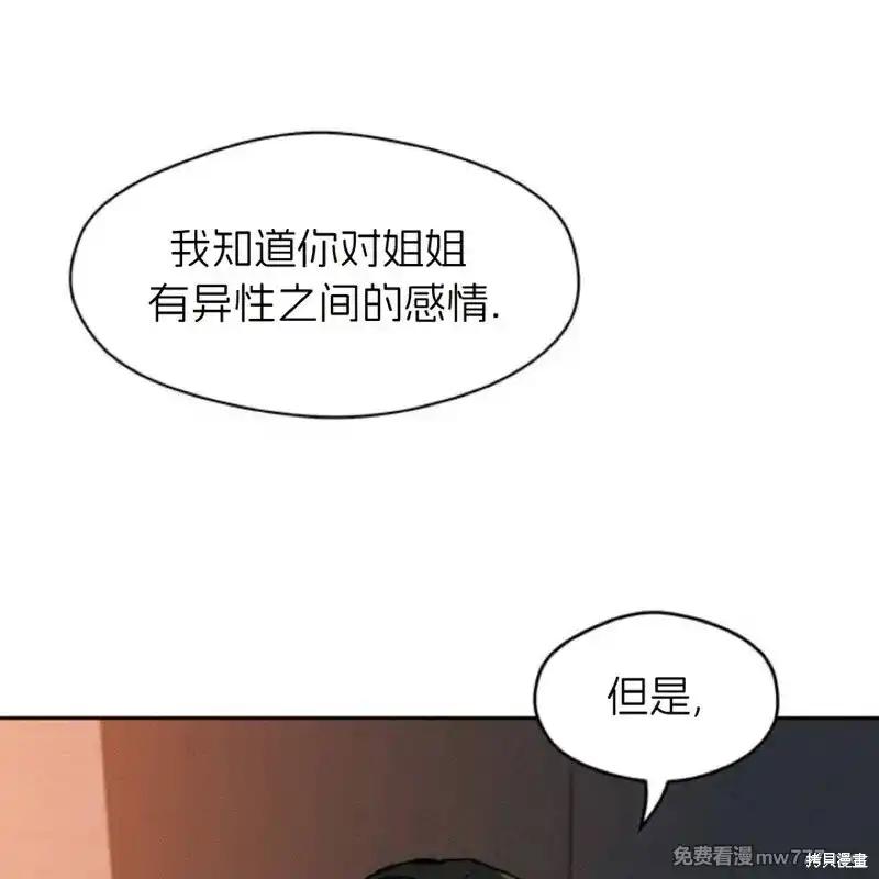 枯萎之花上的眼泪 第35话 第23页