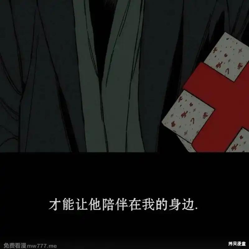枯萎之花上的眼泪 第35话 第158页