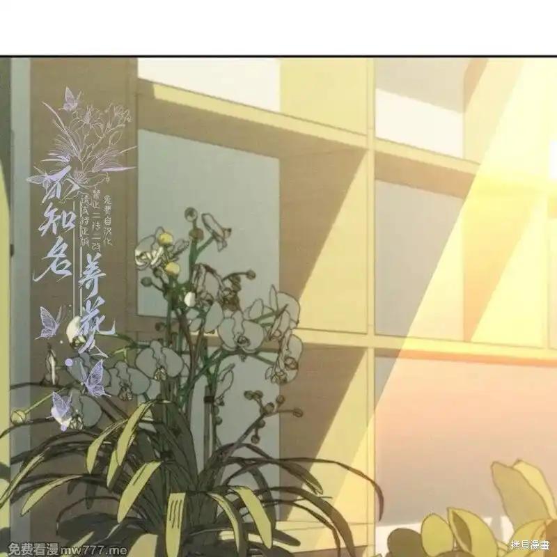 枯萎之花上的眼泪 第35话 第68页