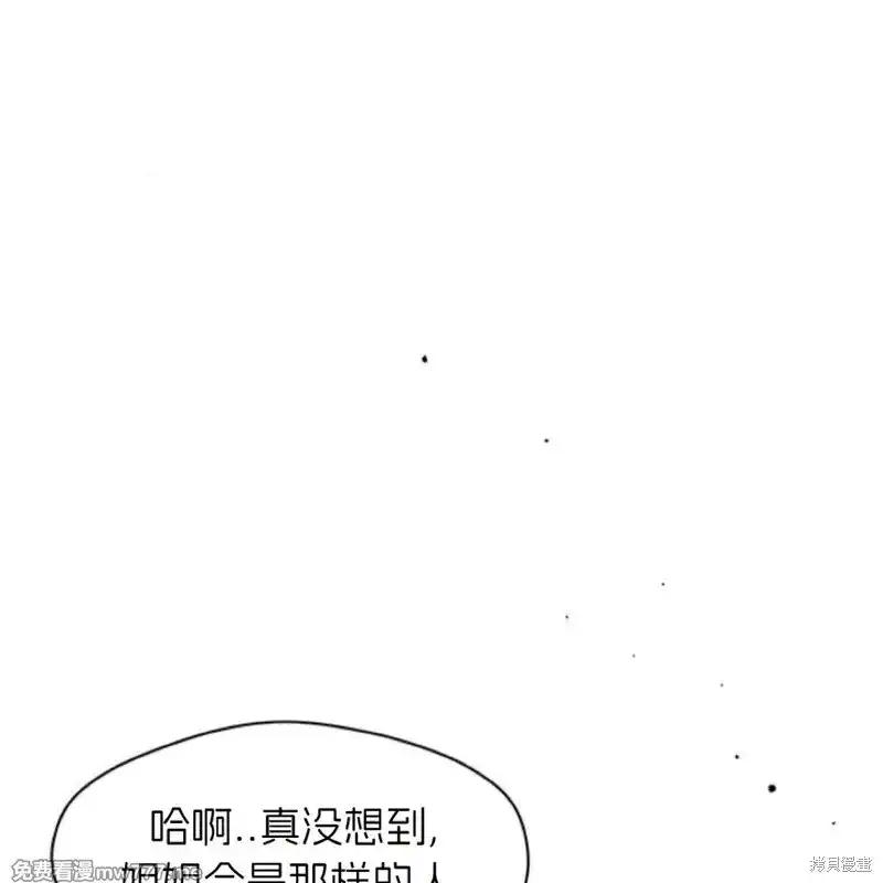 枯萎之花上的眼泪 第35话 第34页