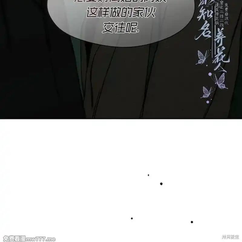 枯萎之花上的眼泪 第35话 第208页