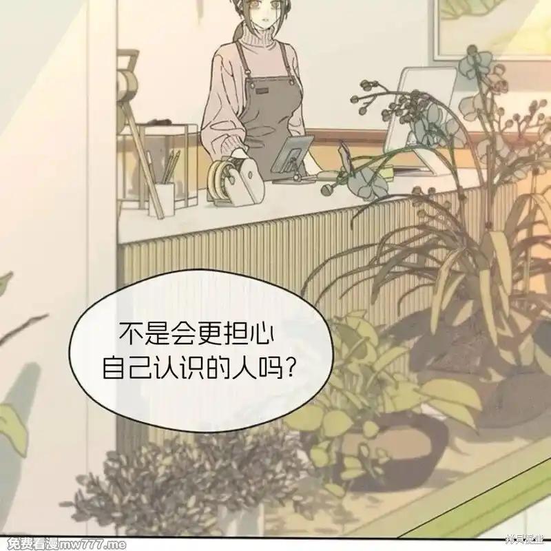 枯萎之花上的眼泪 第35话 第50页