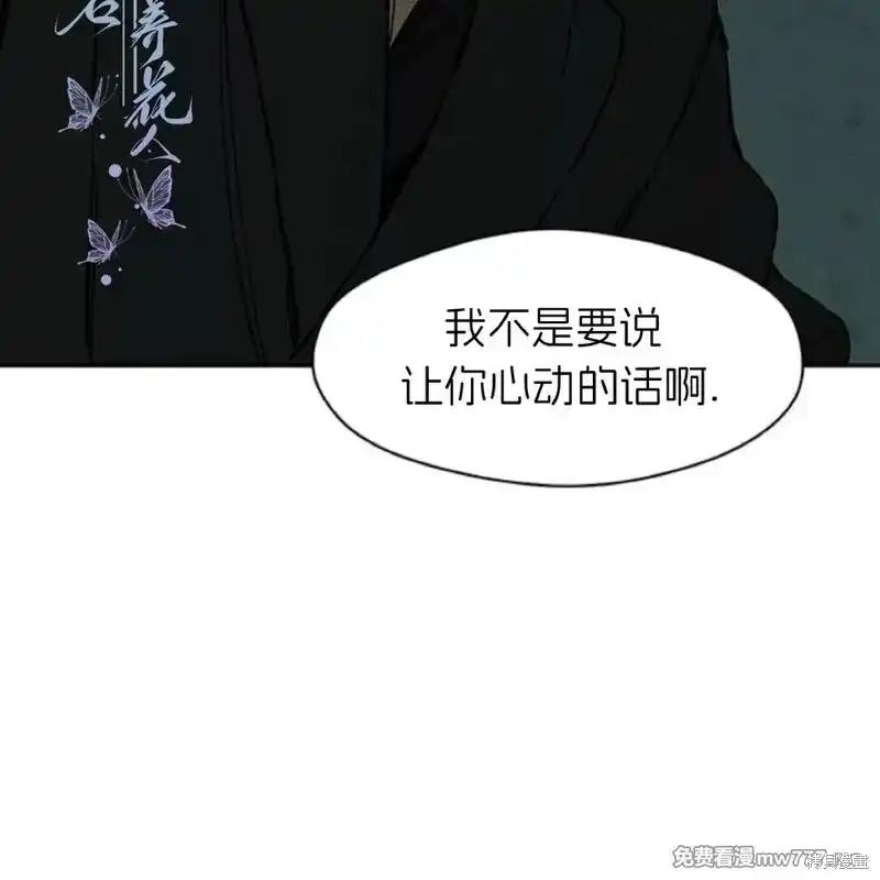 枯萎之花上的眼泪 第35话 第178页