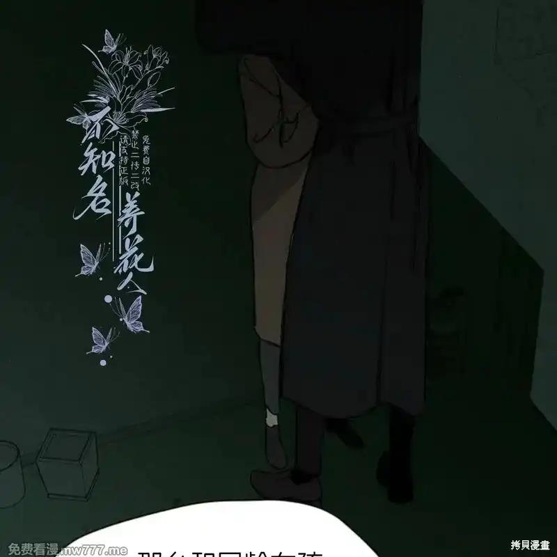 枯萎之花上的眼泪 第35话 第214页