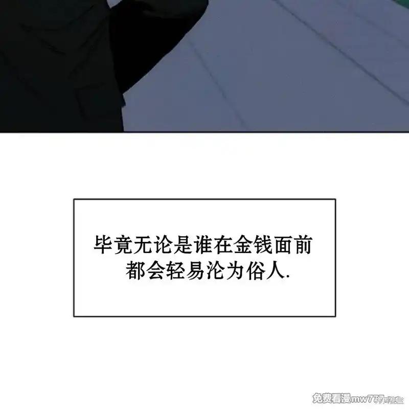 枯萎之花上的眼泪 第35话 第116页