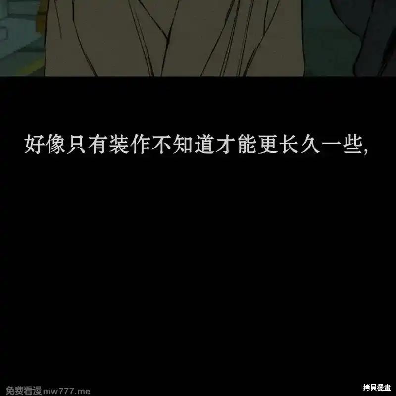 枯萎之花上的眼泪 第35话 第156页