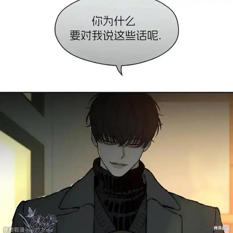 枯萎之花上的眼泪 第35话 第44页
