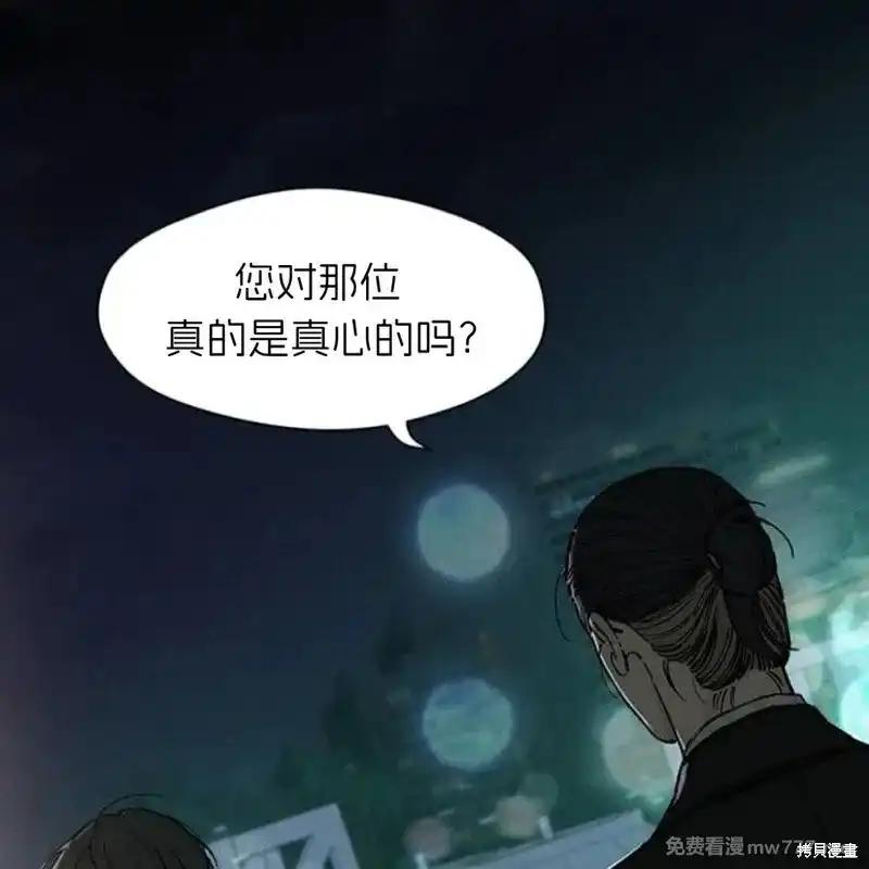 枯萎之花上的眼泪 第35话 第96页