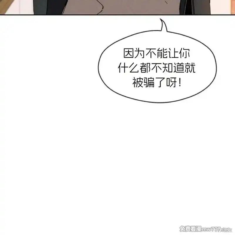 枯萎之花上的眼泪 第35话 第46页