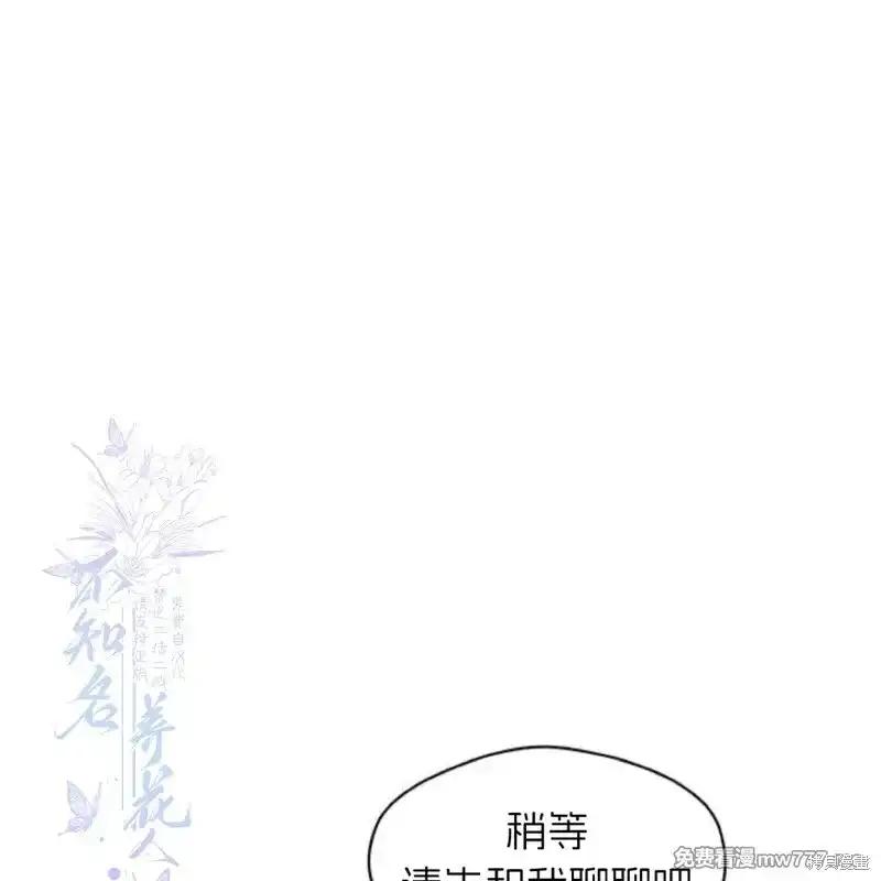 枯萎之花上的眼泪 第35话 第2页