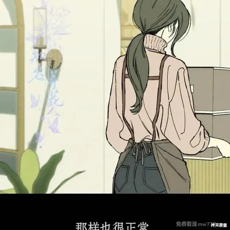 枯萎之花上的眼泪 第35话 第150页