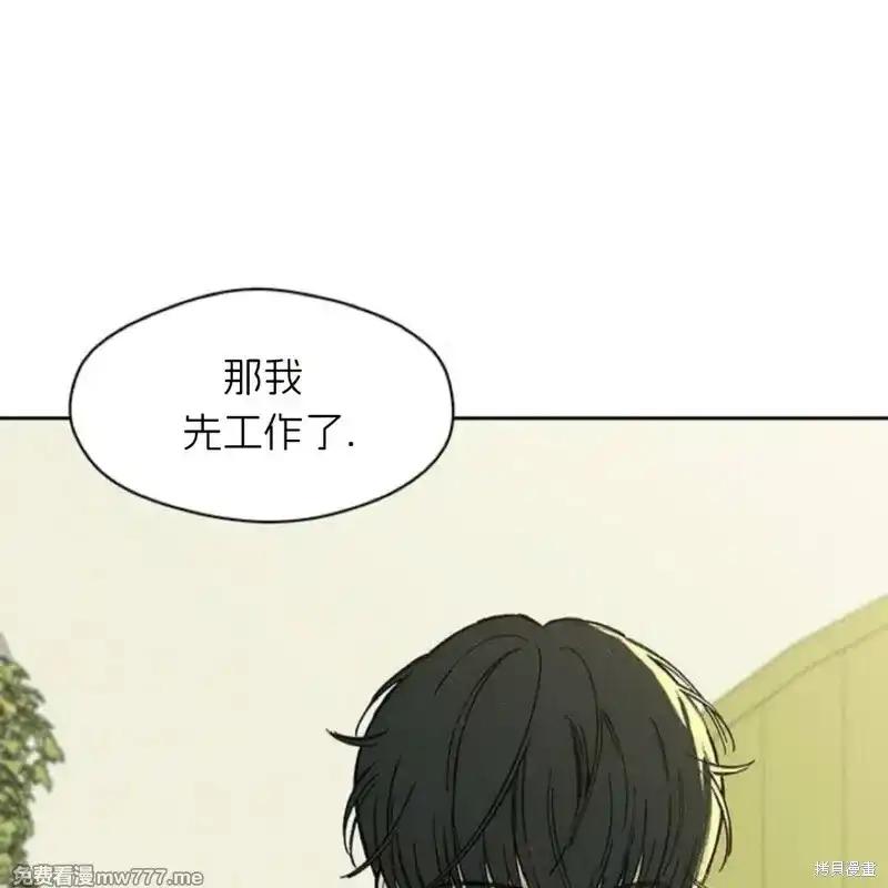 枯萎之花上的眼泪 第35话 第10页