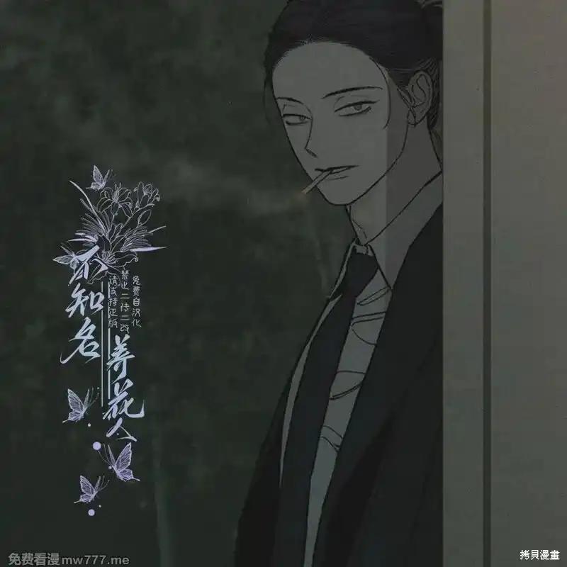 枯萎之花上的眼泪 第35话 第104页