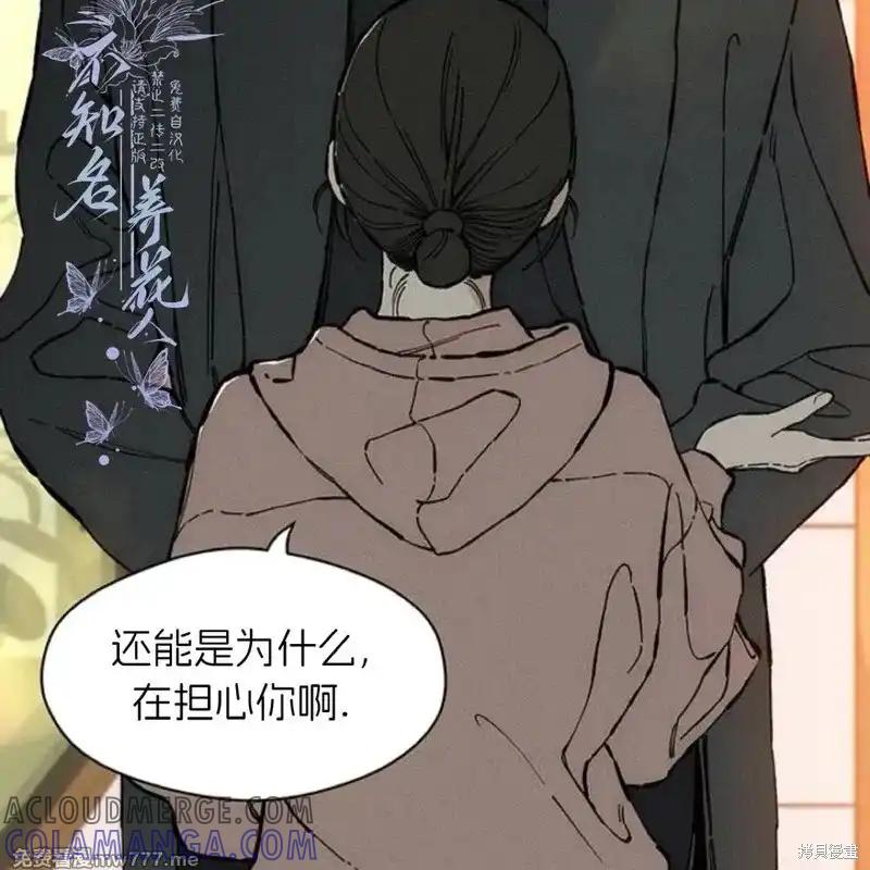 枯萎之花上的眼泪 第35话 第45页