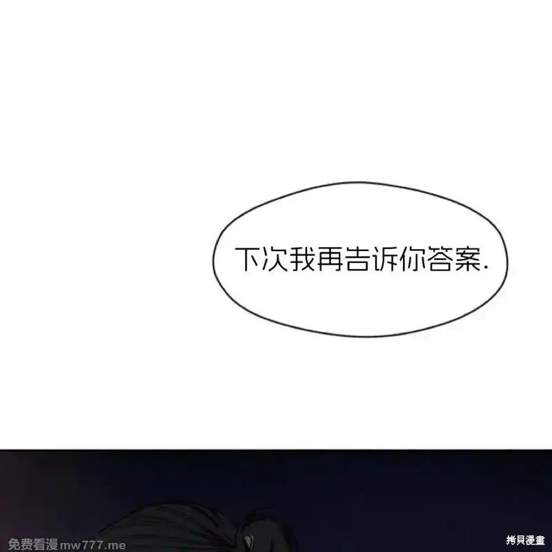 枯萎之花上的眼泪 第35话 第124页