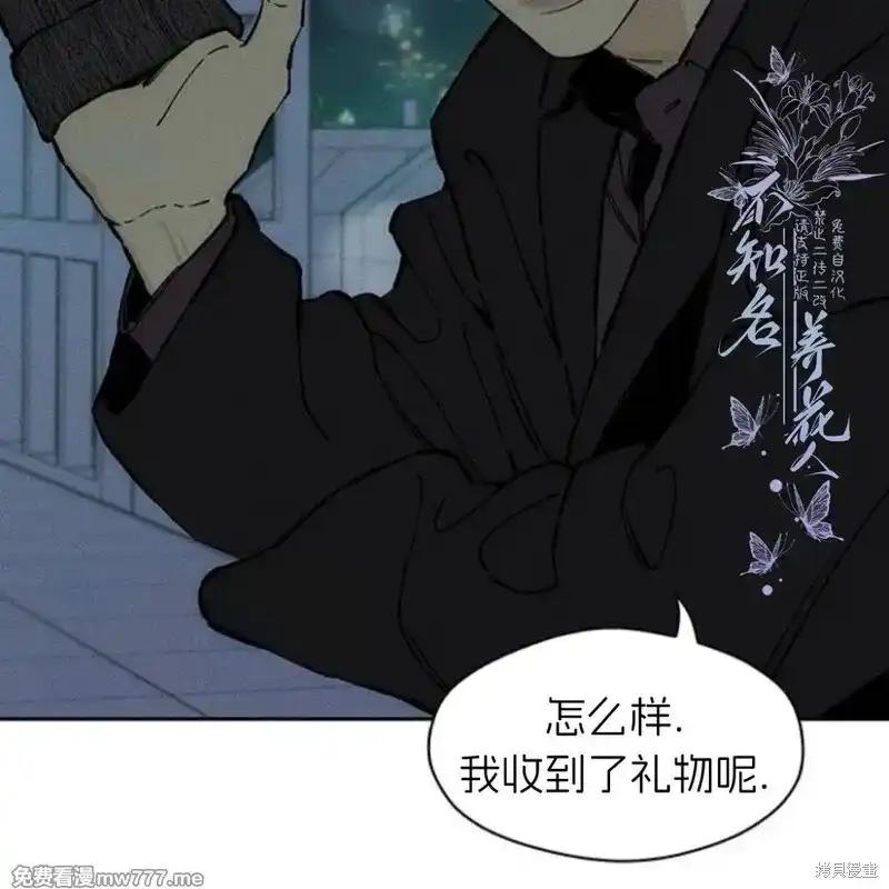 枯萎之花上的眼泪 第35话 第90页