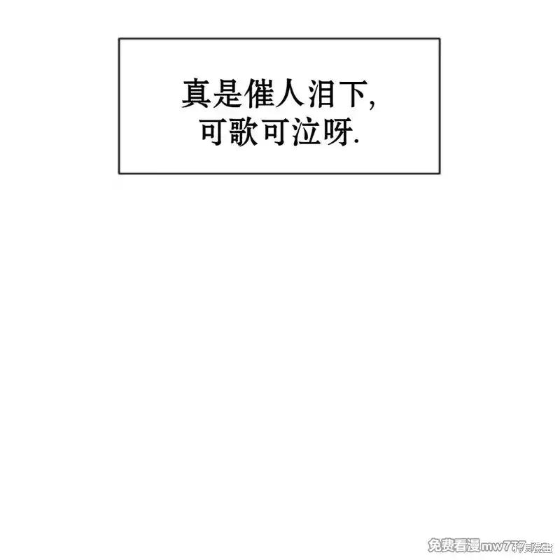 枯萎之花上的眼泪 第35话 第88页