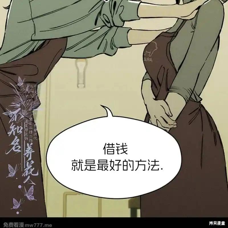 枯萎之花上的眼泪 第36话 第192页