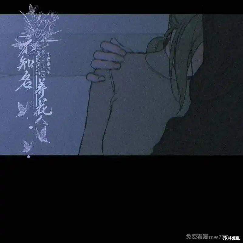 枯萎之花上的眼泪 第36话 第126页