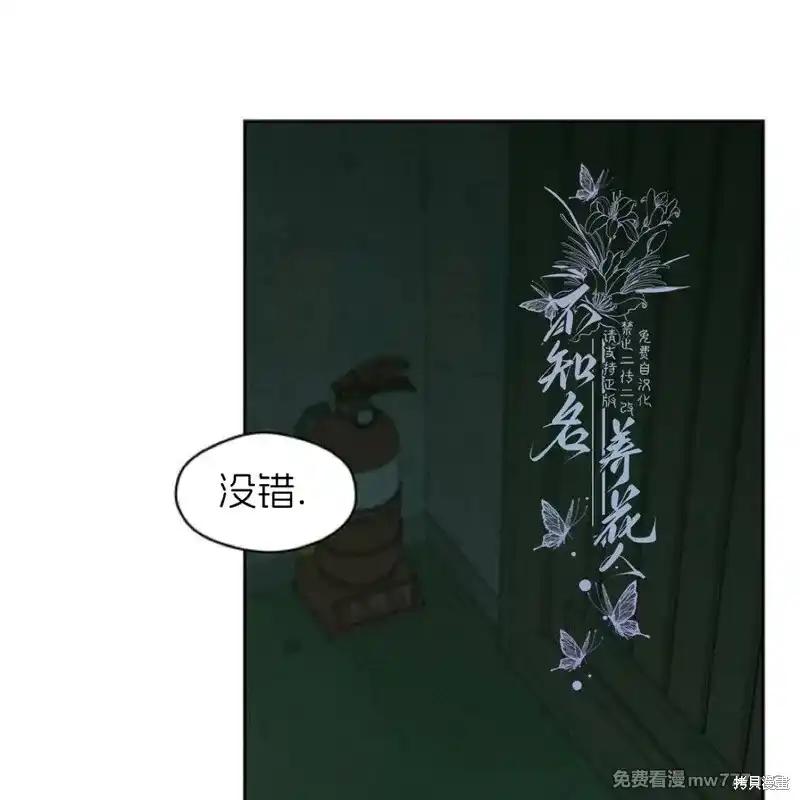 枯萎之花上的眼泪 第36话 第20页