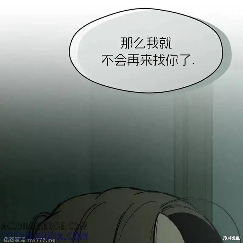 枯萎之花上的眼泪 第36话 第65页