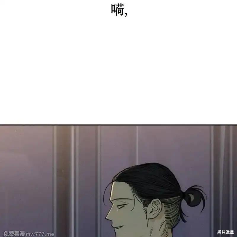 枯萎之花上的眼泪 第36话 第143页