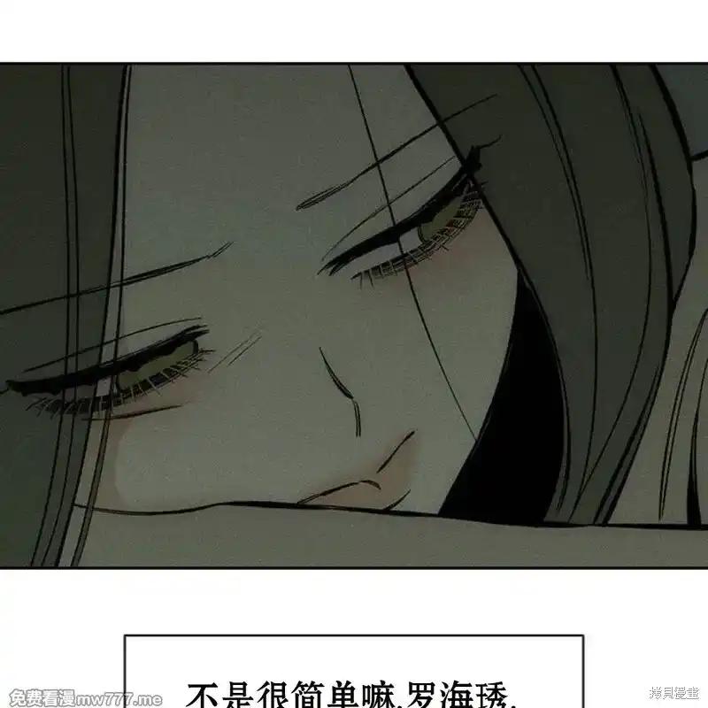 枯萎之花上的眼泪 第36话 第86页