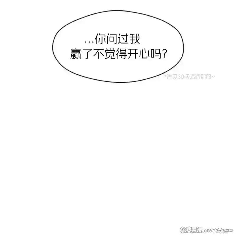 枯萎之花上的眼泪 第36话 第19页