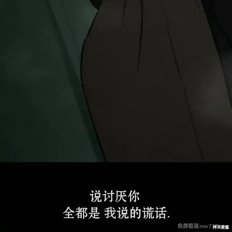 枯萎之花上的眼泪 第36话 第95页
