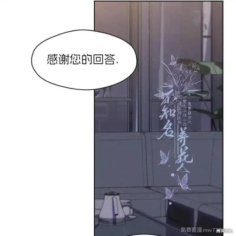 枯萎之花上的眼泪 第36话 第147页