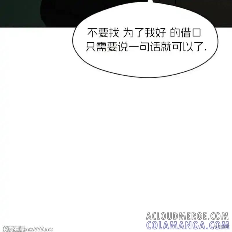 枯萎之花上的眼泪 第36话 第61页