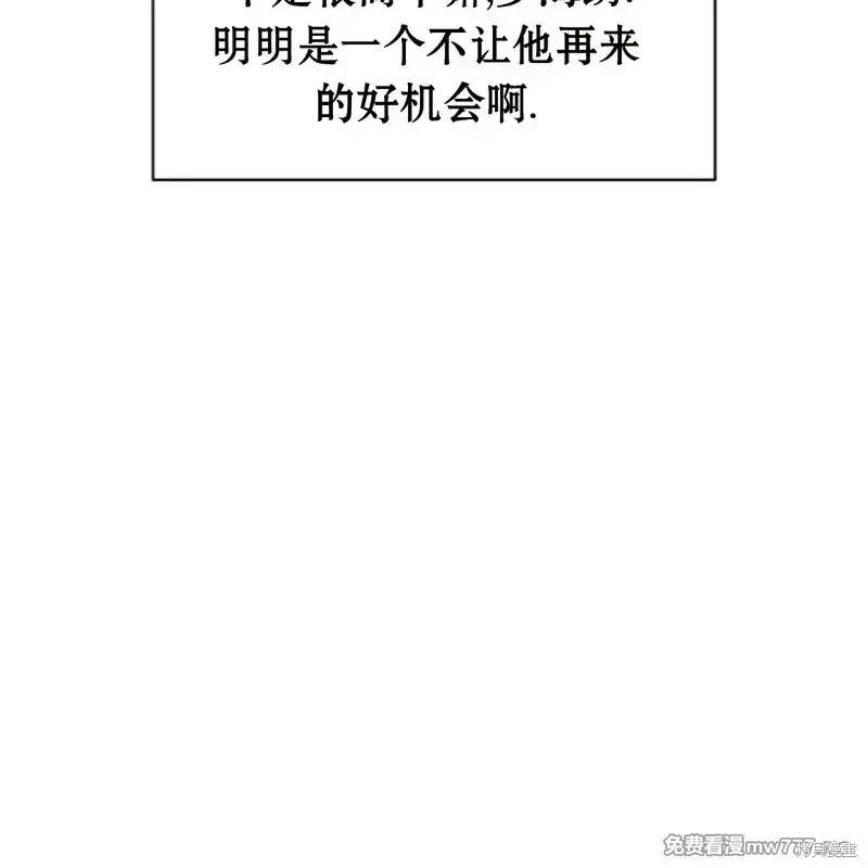 枯萎之花上的眼泪 第36话 第87页