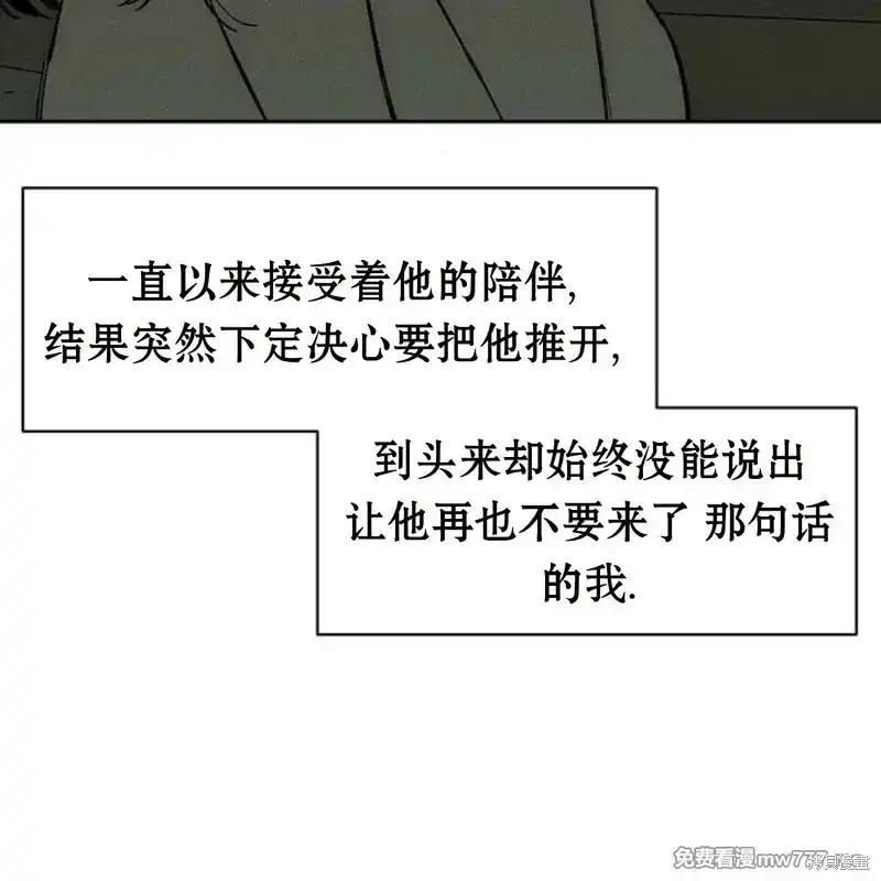 枯萎之花上的眼泪 第36话 第80页