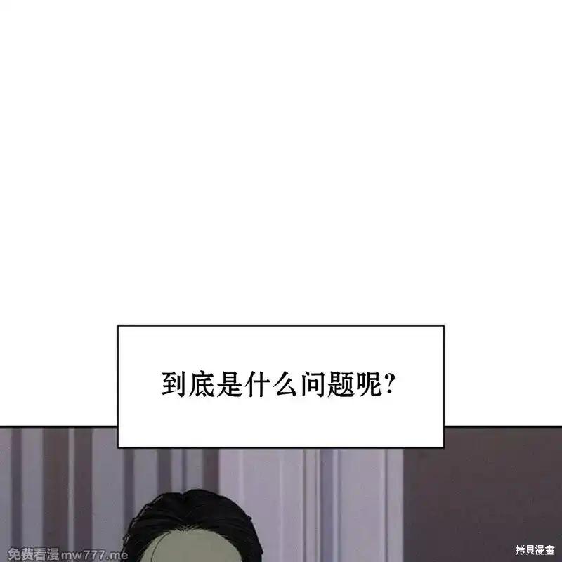 枯萎之花上的眼泪 第36话 第104页