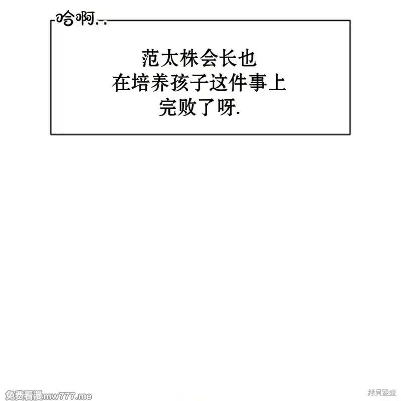 枯萎之花上的眼泪 第36话 第146页