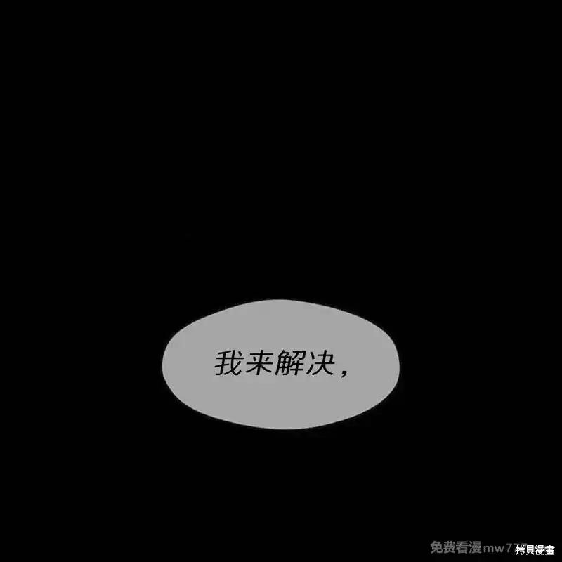 枯萎之花上的眼泪 第36话 第200页