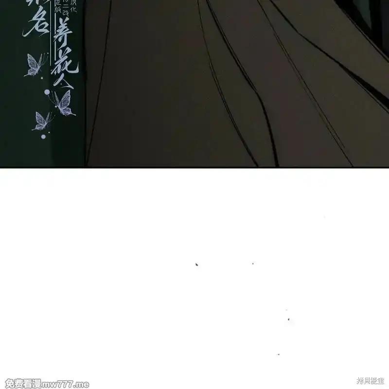 枯萎之花上的眼泪 第36话 第67页